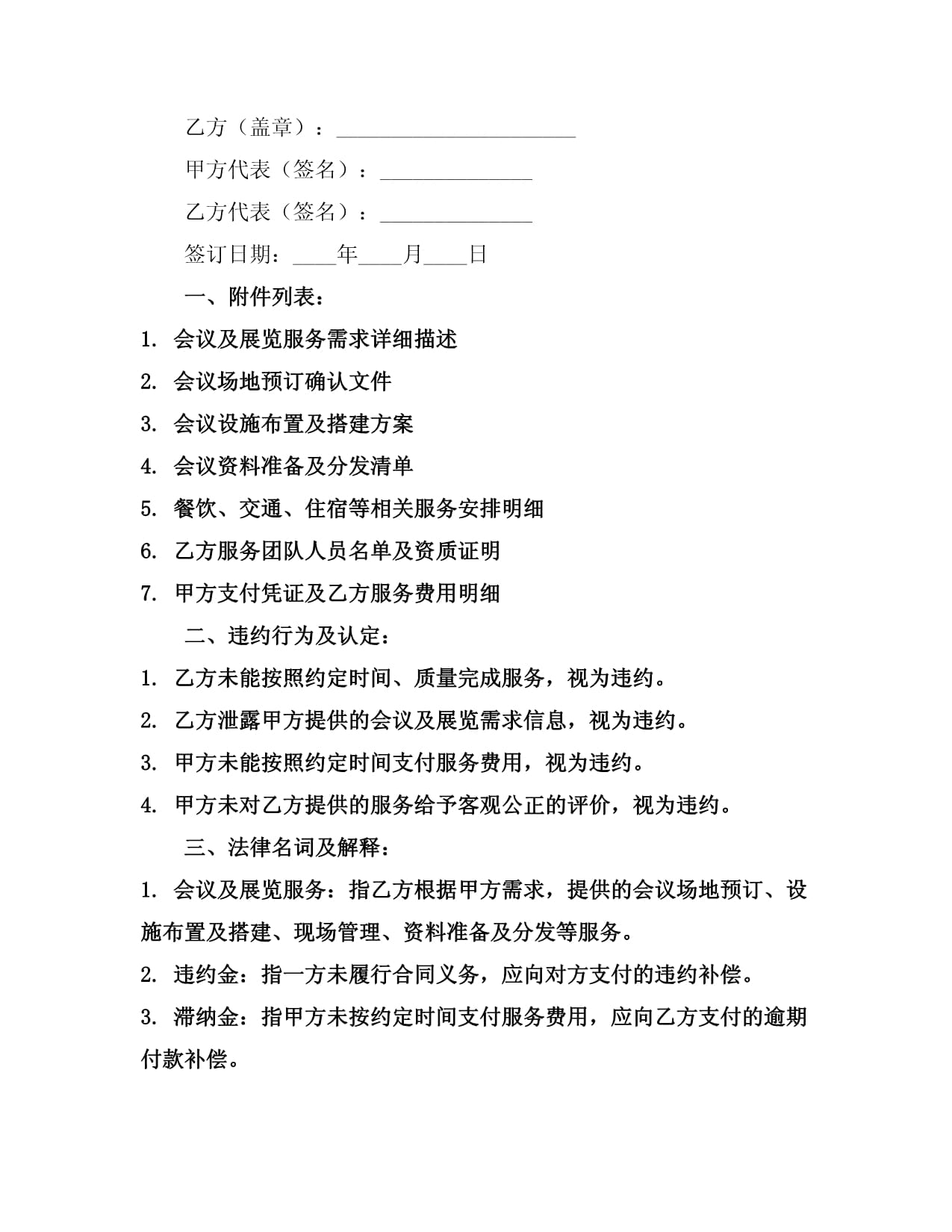 2024年度會(huì)議及展覽服務(wù)合同協(xié)議書(shū)
