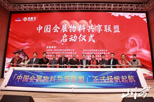 匯聚全球智慧，共啟會(huì)展新篇——第八屆全球會(huì)展產(chǎn)業(yè)鏈博覽會(huì)在太原開(kāi)幕